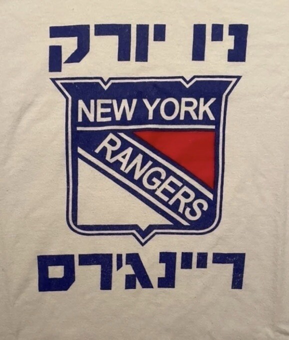 Vintage NY Rangers English/Hebrew Languages TShirt—1990s—Paper Thin—Medium