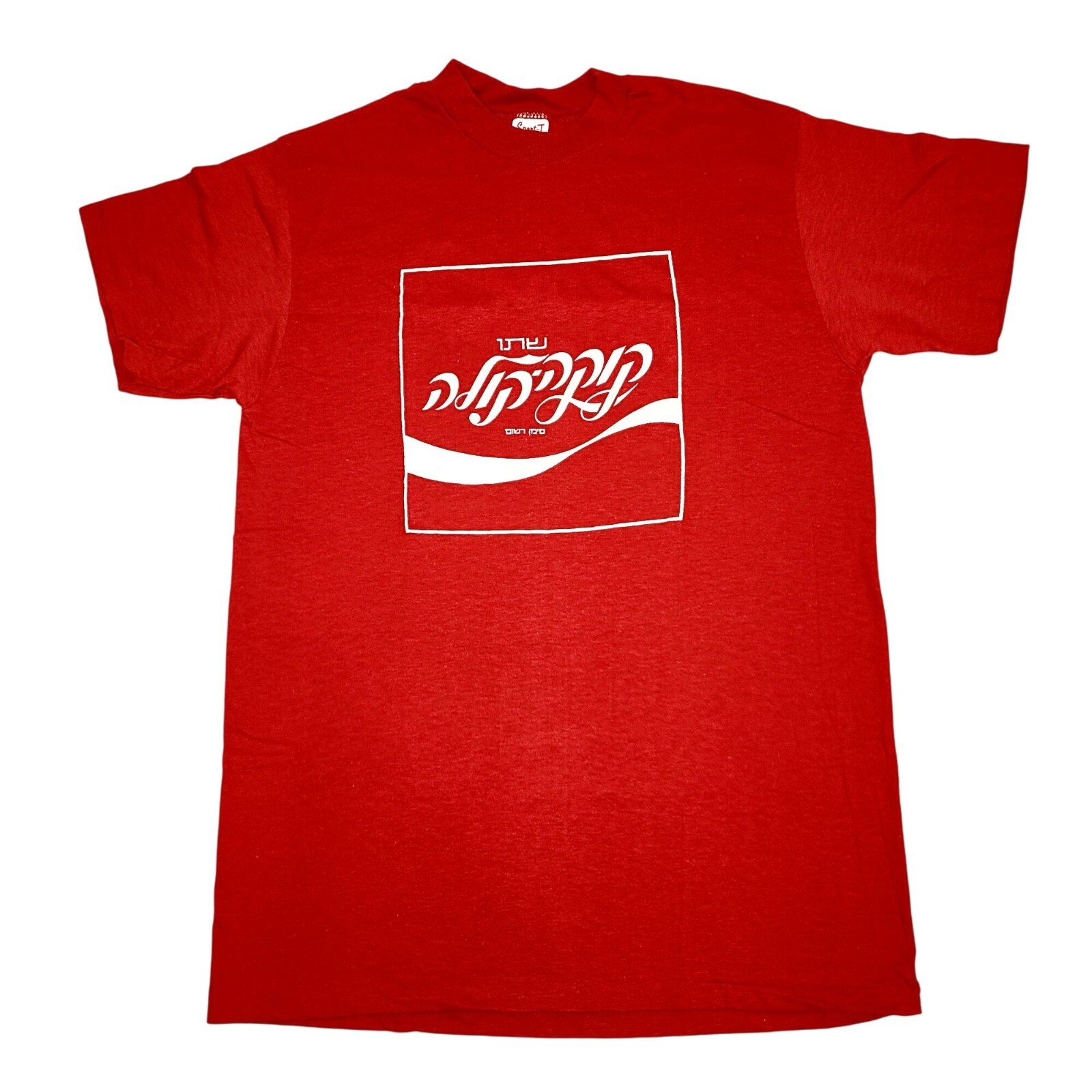 Vtg 80’s Coca Cola Hebrew Israel T Shirt Sport T Stedman Single Stitch Made USA
